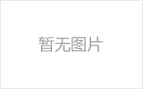西昌螺栓球节点钢网架安装施工关键技术